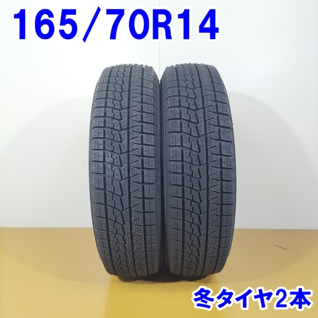 送料無料 YOKOHAMA ヨコハマ 165/70R14 81Q iceGUARD iG70 冬タイヤ スタッドレスタイヤ 2本セット [ W2646 ] 【タイヤ】製造年