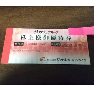 ★サガミ★株主優待券★15,000円★期限2024年7月10日(レストラン/食事券)