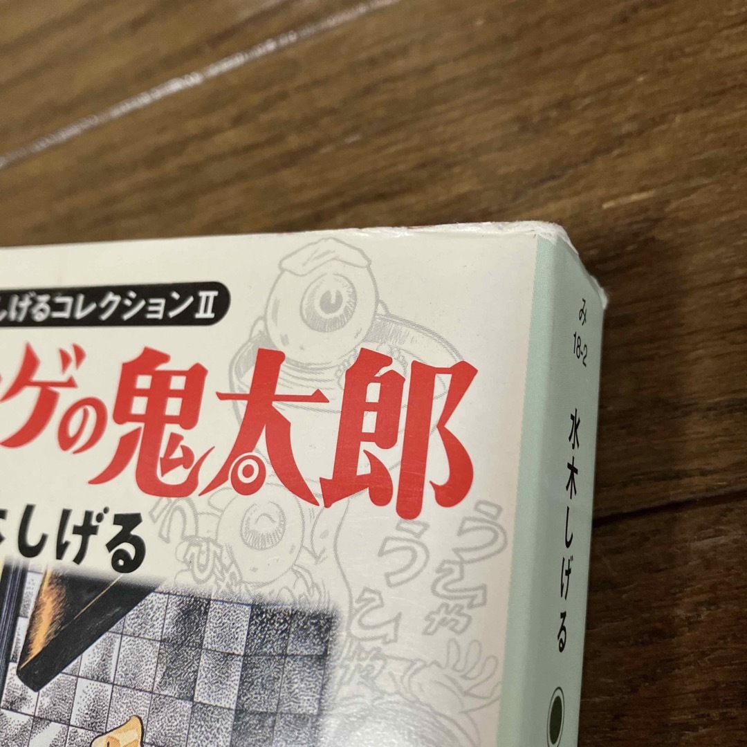 マンガ日本の古典8今昔物語 上 水木しげる / ねずみ男とゲゲゲの鬼太郎 エンタメ/ホビーの漫画(少年漫画)の商品写真