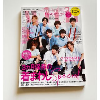 ヘイセイジャンプ(Hey! Say! JUMP)のwithミニ版　2017.9月号　Heysayjump表紙(アート/エンタメ/ホビー)