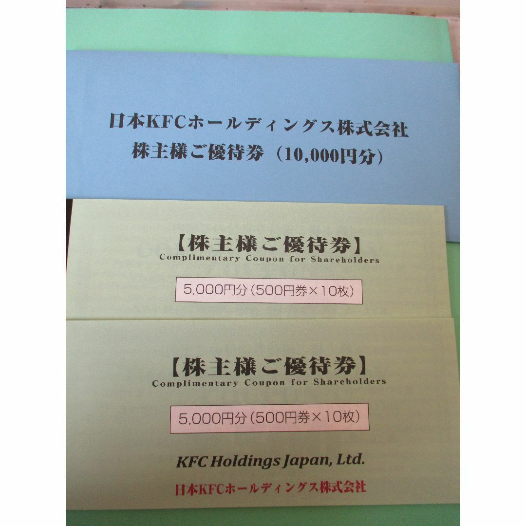 直販お値下 最新☆日本ＫＦＣ 株主優待 10000円 ☆ケンタッキー