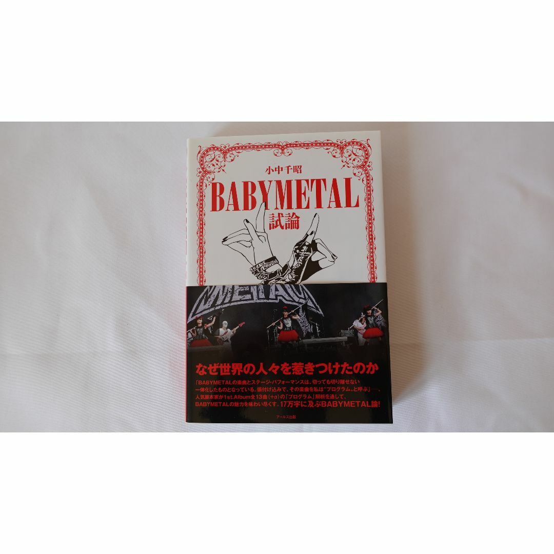 BABYMETAL(ベビーメタル)のBABYMETAL／関連書籍五冊セット エンタメ/ホビーの本(アート/エンタメ)の商品写真