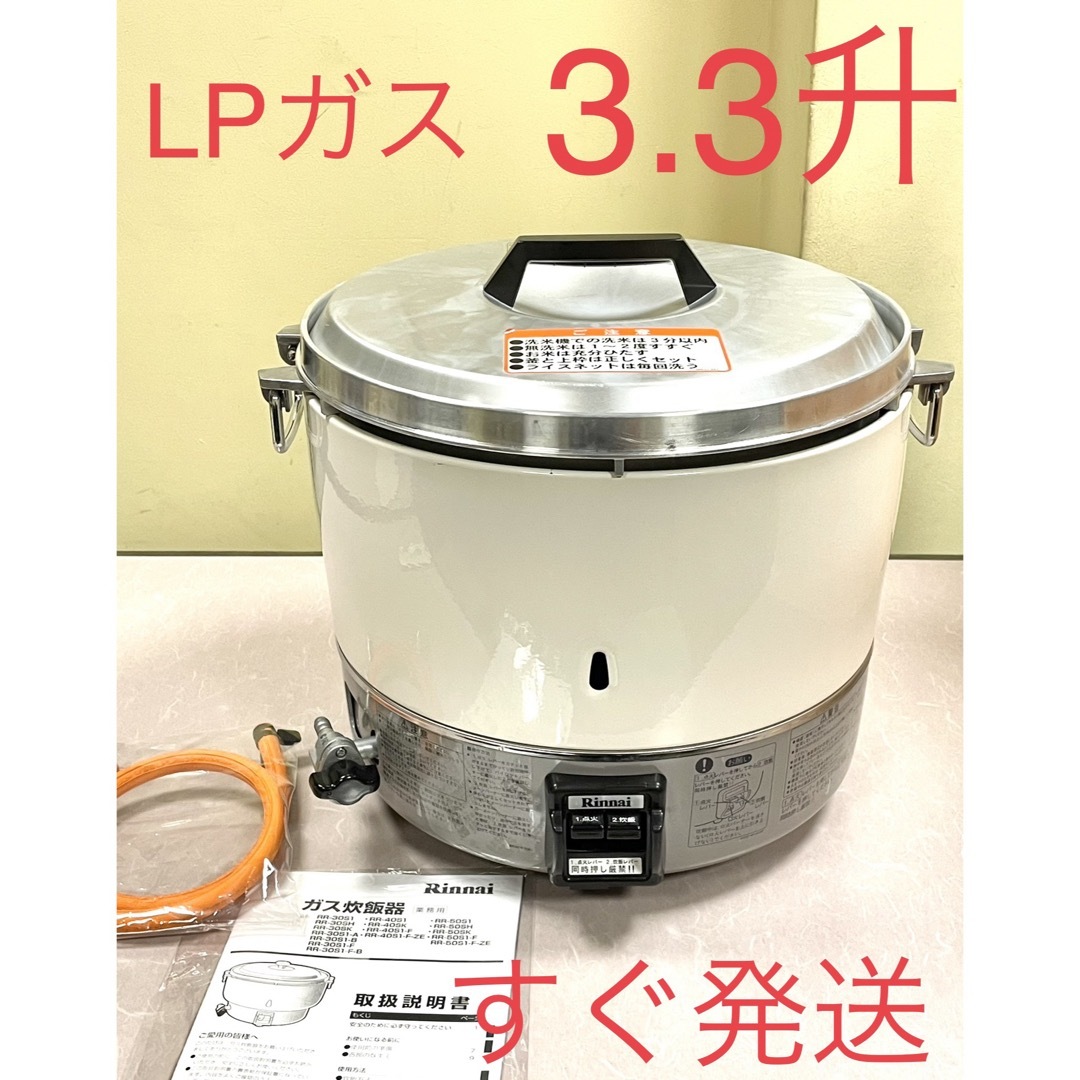 Rinnai リンナイ 3.3升 都市ガス 炊飯器業務用 ① - 炊飯器