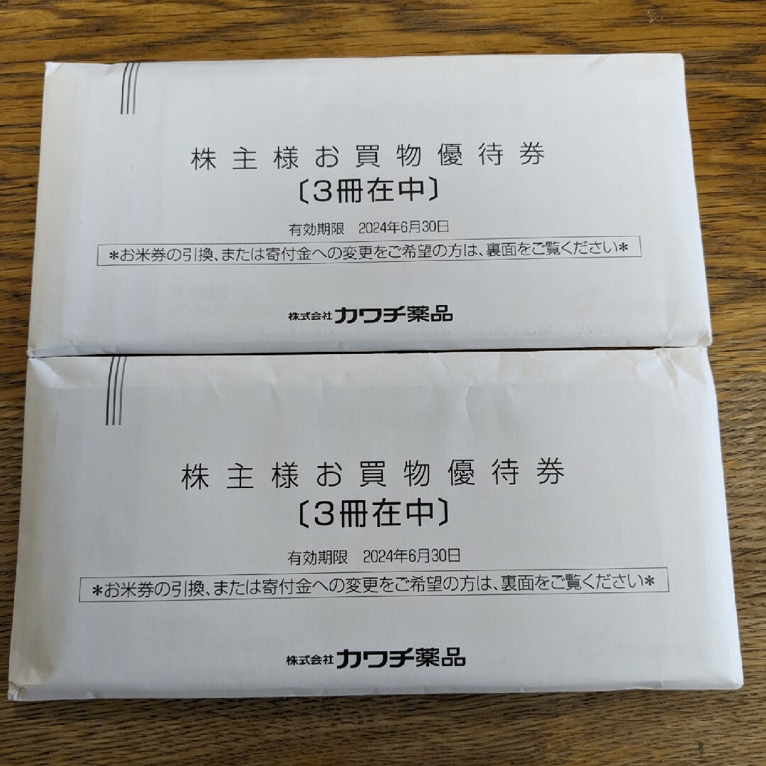 信頼も高い カワチ薬品 30，000円分 その他