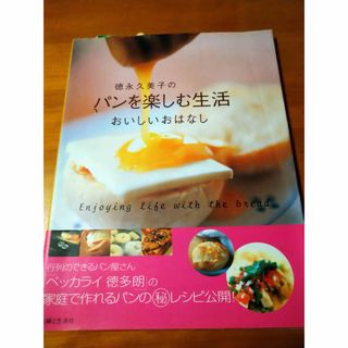 km0709様専用　パンを楽しむ生活(料理/グルメ)