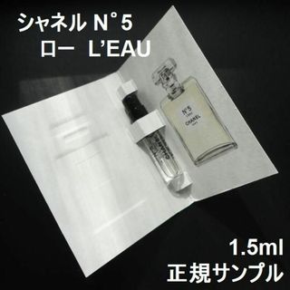 シャネル(CHANEL)の★N°5 ロー L’EAU EDT 1.5ml 正規サンプル シャネル香水(香水(女性用))