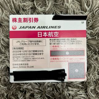 JAL株主優待券(航空券)