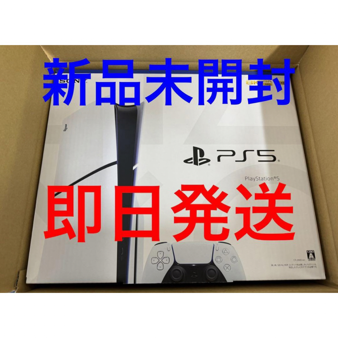 エンタメ/ホビー【新品未開封】PS5 CFI-2000A01 新型スリム【24時間以内発送】
