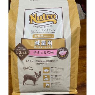 ニュートロ(Nutro（TM）)のニュートロ　ナチュラルチョイス成犬用　減量用(犬)