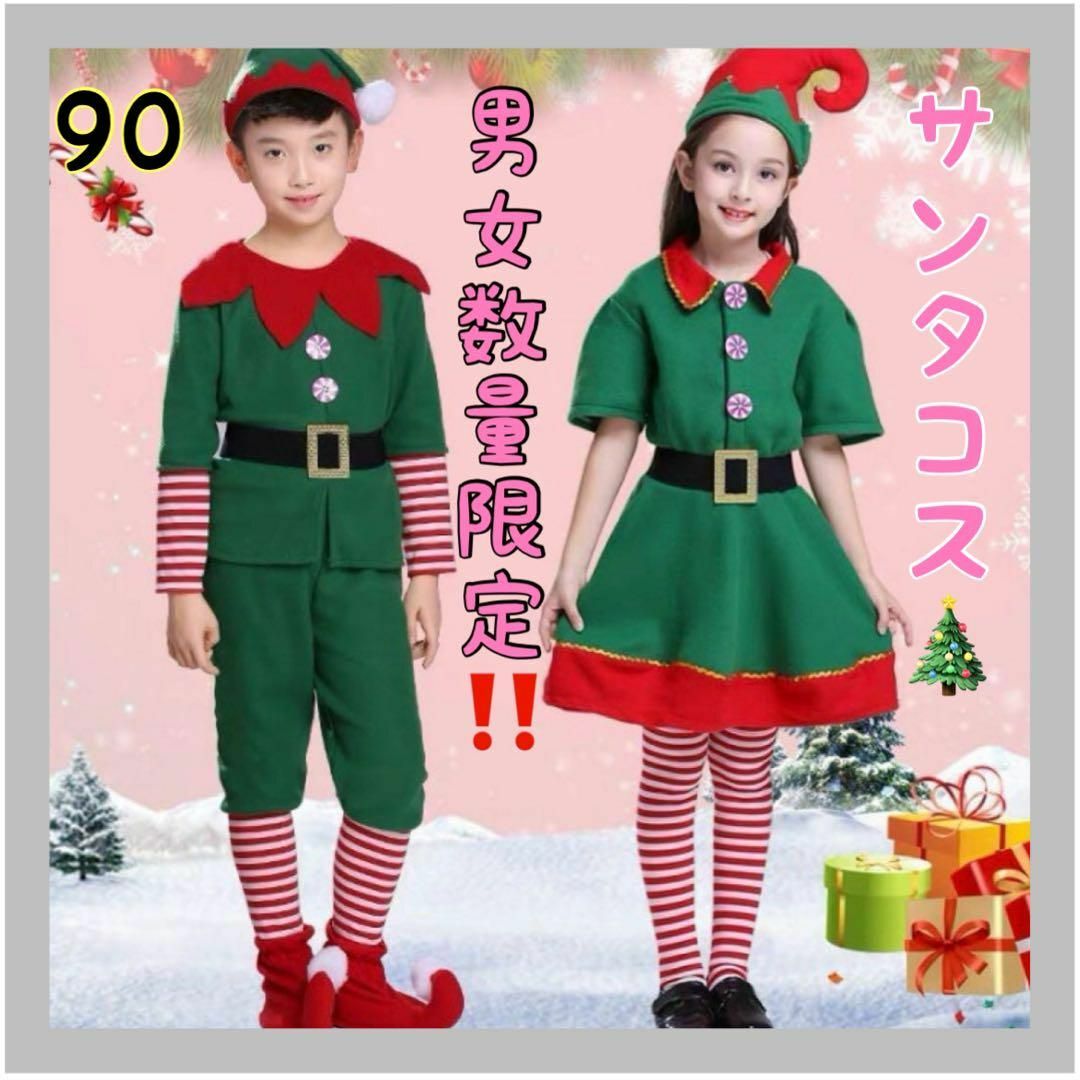 【最安値！】クリスマス サンタコス コスプレ ５点セット 男の子 女の子 130 エンタメ/ホビーのコスプレ(衣装一式)の商品写真