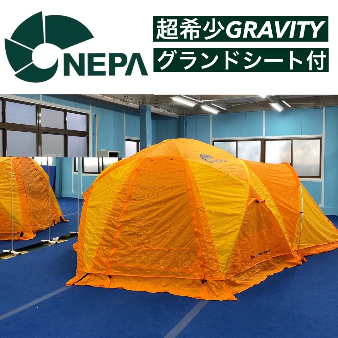 超レア NEPA GRAVITY ネパ グラビティ ドームテント グランドシート幅約350cm