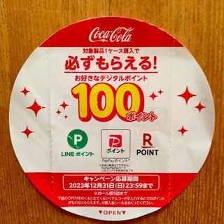 必ず貰えるデジタルポイント1000円分(その他)