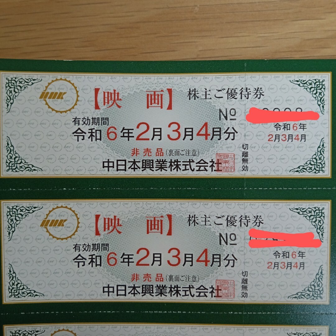 中日本興業　株主優待券 チケットの映画(その他)の商品写真