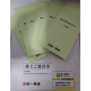 即発送★最新2024/6/30★第一興商 株主優待 30000円分(その他)