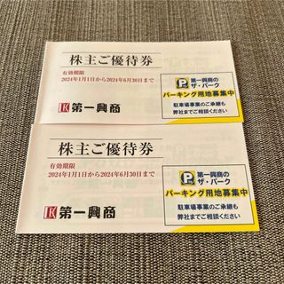 第一興商　株主優待　10000円分(その他)