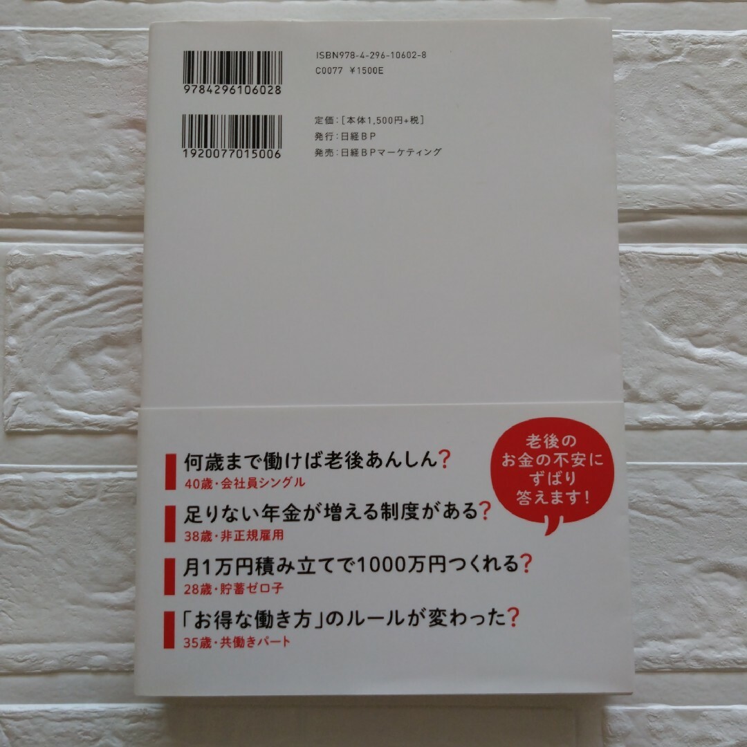 一般論はもういいので、私の老後のお金「答え」をください! エンタメ/ホビーの本(ビジネス/経済)の商品写真