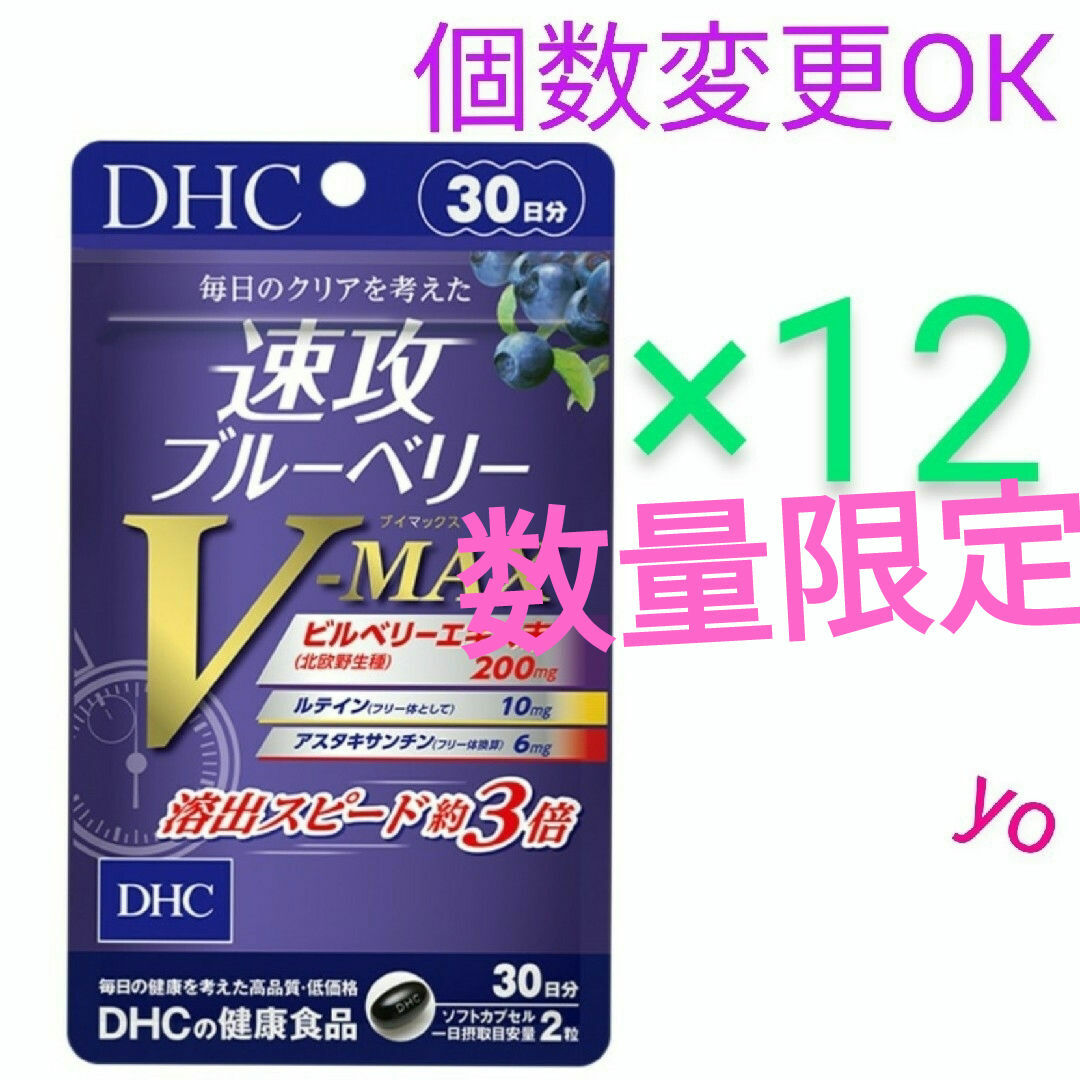 メグスリノキエキス末DHC　速攻ブルーベリー V-MAX 30日分×12袋　個数変更可