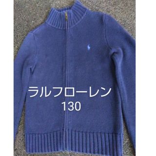 ポロラルフローレン(POLO RALPH LAUREN)のラルフローレン　ジップニット　130(ニット)