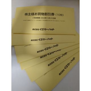 ★最新 イエローハット 株主優待券 18000円分+油膜取りウォッシャー液引換券(ショッピング)