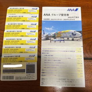 エーエヌエー(ゼンニッポンクウユ)(ANA(全日本空輸))の【亀仙人様専用】ANA株主優待　7枚(その他)