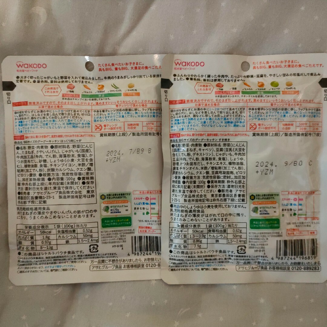 ベビーフード4食+五目あんかけ粉末4袋 キッズ/ベビー/マタニティの授乳/お食事用品(その他)の商品写真