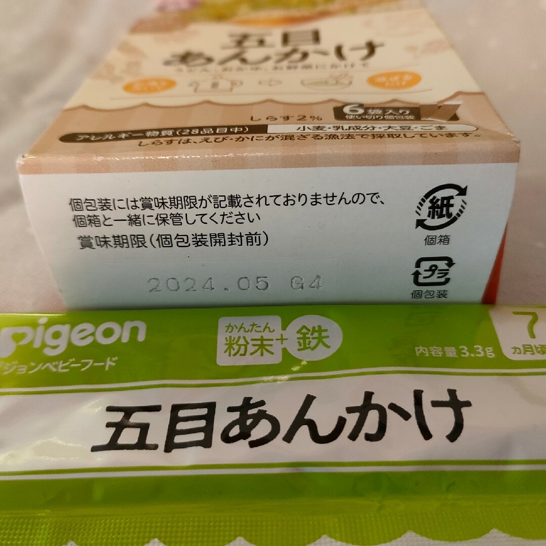 ベビーフード4食+五目あんかけ粉末4袋 キッズ/ベビー/マタニティの授乳/お食事用品(その他)の商品写真