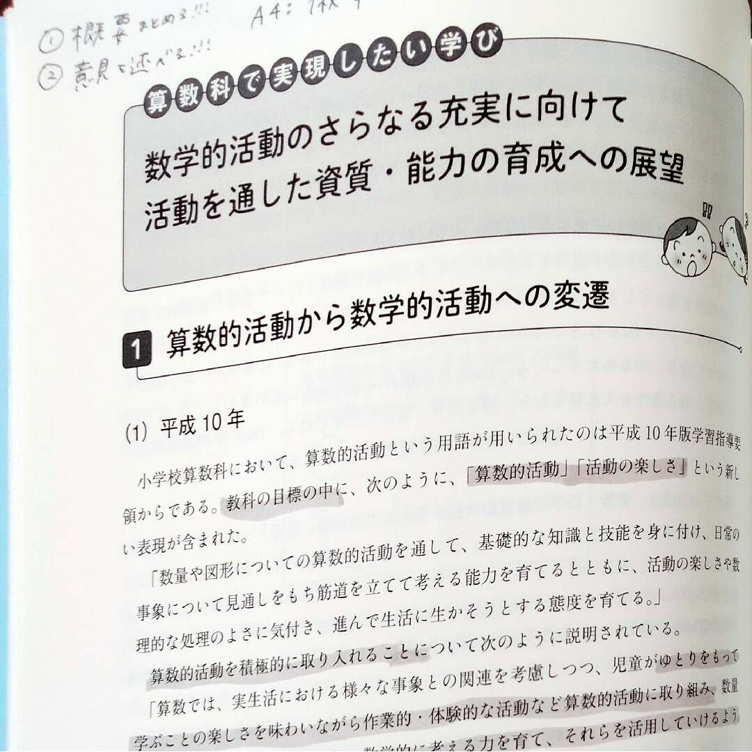 ◆美品　算数科　深い学びを実現させる理論と実績　東洋館出版社◆ エンタメ/ホビーの本(語学/参考書)の商品写真