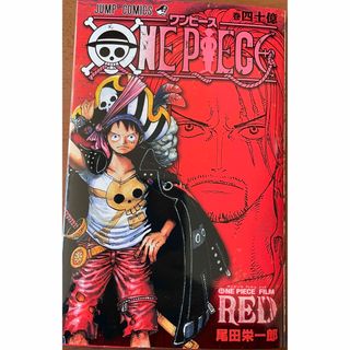 ONE PIECE RED 四十億巻　映画特典本(少年漫画)