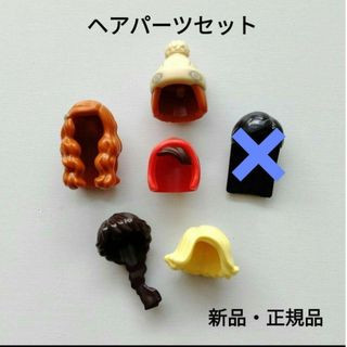 レゴ(Lego)のレゴ　ヘアパーツ　髪の毛　ウィッグ　赤ずきん　ニット帽　帽子　レゴフレンズ(知育玩具)