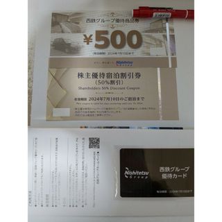 ■最新　西日本鉄道　株主優待　宿泊割引50%+500円券+優待カードセット(宿泊券)