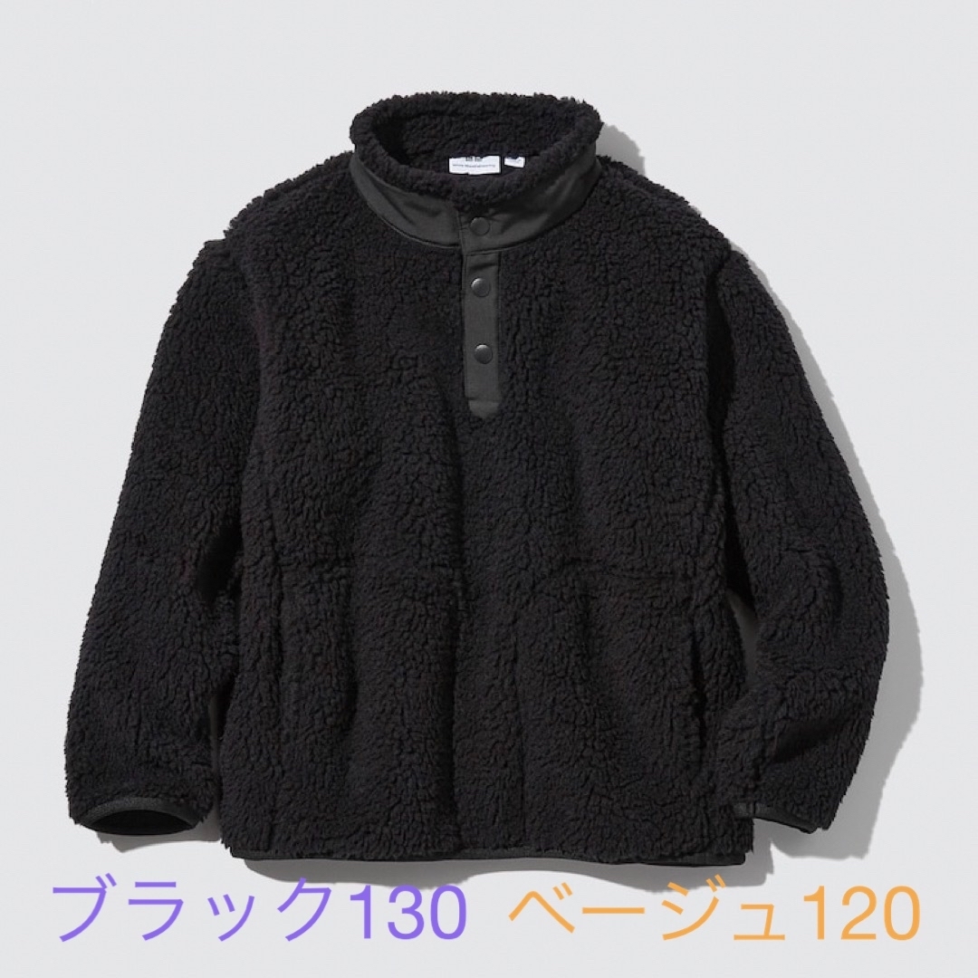 UNIQLO(ユニクロ)の新品　UNIQLO フリースプルオーバー ブラック130 /ベージュ120サイズ キッズ/ベビー/マタニティのキッズ服男の子用(90cm~)(ジャケット/上着)の商品写真