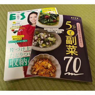 ESSE (エッセ) 2023年 12月号 [雑誌](生活/健康)