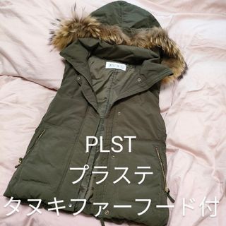 プラステ(PLST)のPLST プラステ フード付ダウンベスト カーキ タヌキファー(ダウンベスト)