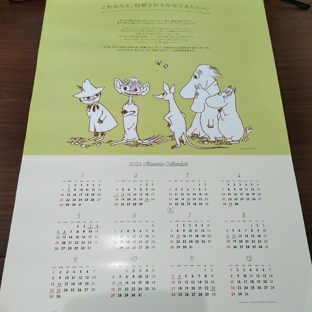 ムーミンカレンダー2024 ポスター型壁掛けカレンダー インテリア/住まい/日用品の文房具(カレンダー/スケジュール)の商品写真