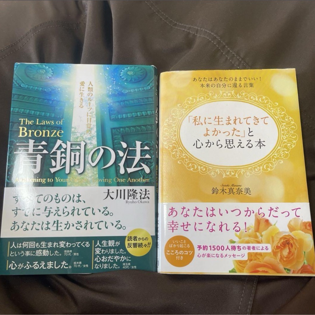 青銅の法　他1冊 エンタメ/ホビーの本(人文/社会)の商品写真