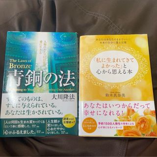 青銅の法　他1冊(人文/社会)