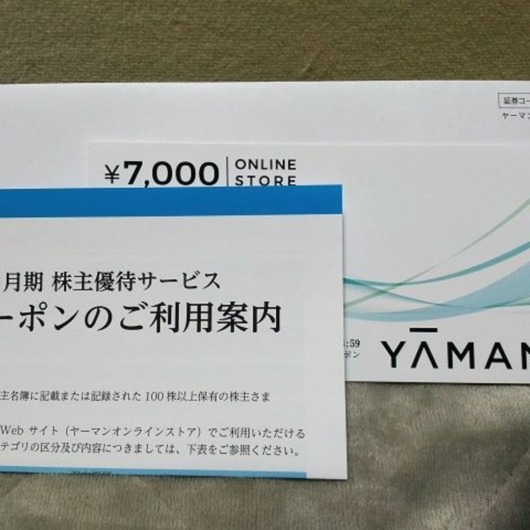 ヤーマン YA-MAN 株主優待券 7000円分 ラクマパック チケットの優待券/割引券(ショッピング)の商品写真