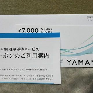 ヤーマン YA-MAN 株主優待券 7000円分 ラクマパック(ショッピング)