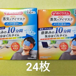 カオウ(花王)の花王 めぐりズム蒸気でアイマスク メントールin 24枚(アロマグッズ)