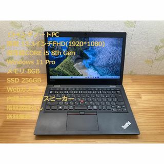 レノボ(Lenovo)のこち様専用13インチFHDノートPC 第8世代CORE i5 Win11Pro(ノートPC)