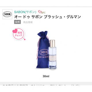 サボン(SABON)のオー ドゥ サボン ブラッシュ・グルマン(香水(女性用))