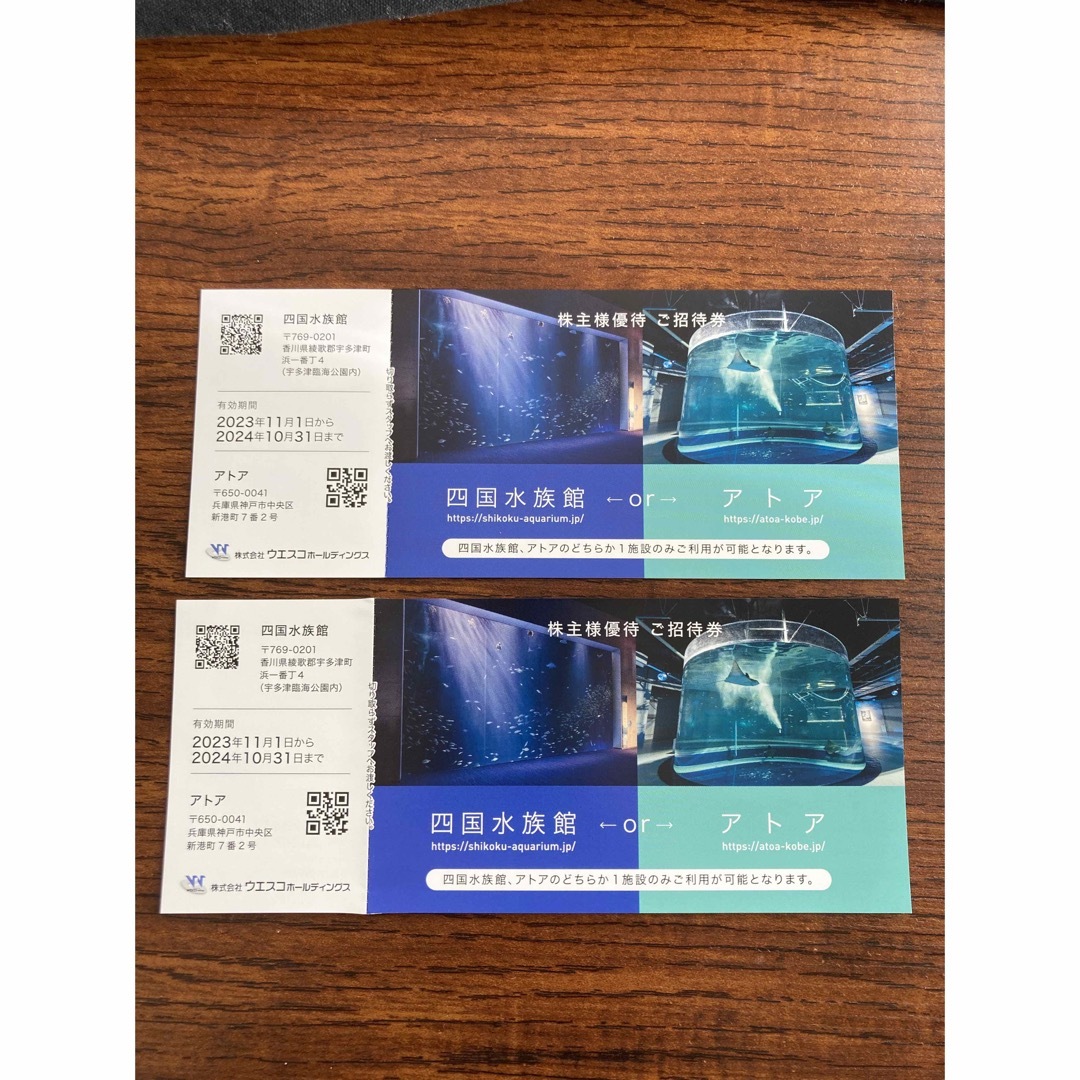 【2枚･匿名配送】四国水族館 アトア 入場無料チケット チケットの施設利用券(水族館)の商品写真