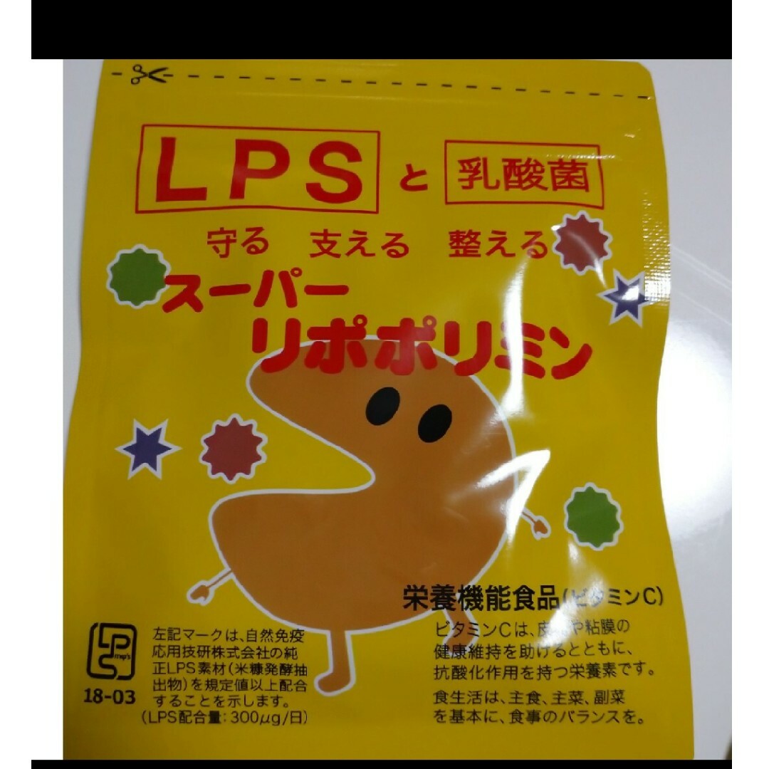 最終お値下げです。スーパーリポポリミン    30g   2袋 食品/飲料/酒の健康食品(コラーゲン)の商品写真