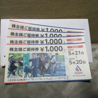 あさひ 株主優待券 4000円分 ラクマパック(ショッピング)