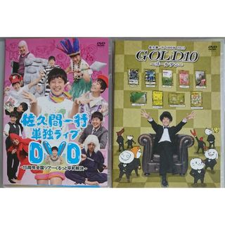 佐久間一行 単独ライブDVD〜15周年全 さっくん 平和解決 2011 2013の 佐久間一行 単独ライブDVD〜15周年全 さっくん 平和解決 2011 2013の