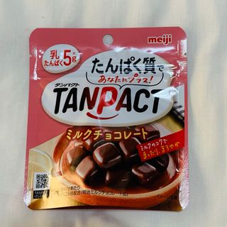 メイジ(明治)の【明治】タンパクトTANPACTミルクチョコレート 44g 1袋(菓子/デザート)