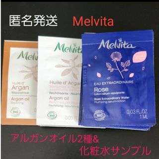 Melvita - 【新品】【匿名発送】Melvita アルガンオイル2種&化粧水 サンプル