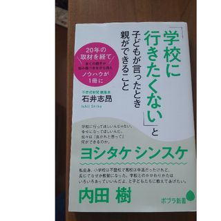 「学校に行きたくない」と子どもが言ったとき親ができること(その他)