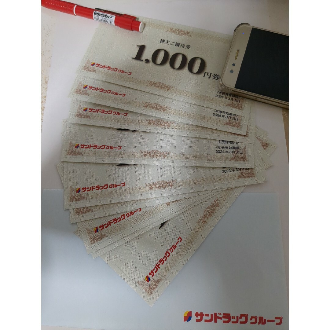 ★最新★サンドラッグ 株主優待10000円分 チケットの優待券/割引券(ショッピング)の商品写真