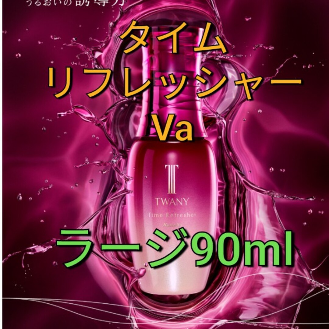 TWANY(トワニー)のトワニータイムリフレッシャーVa　90ml コスメ/美容のスキンケア/基礎化粧品(ブースター/導入液)の商品写真